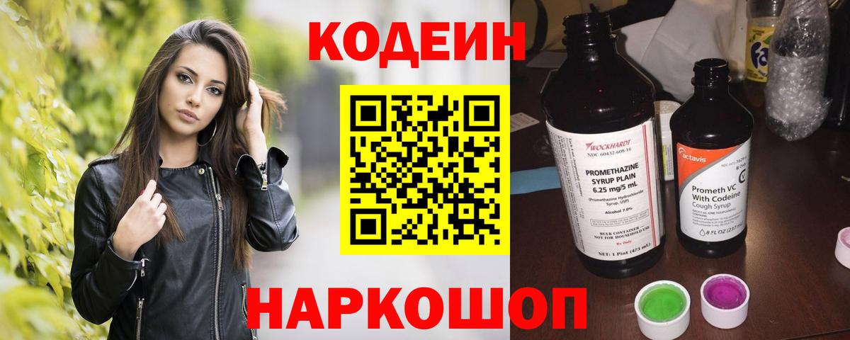 Кодеин напиток Lean (лин)  Кодеин напиток Lean (лин)  Вход с VPN  Пыть-Ях 