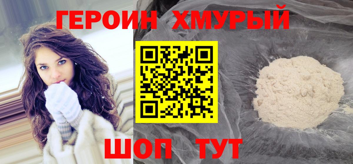 Героин гречка  Вход с VPN  Пыть-Ях 