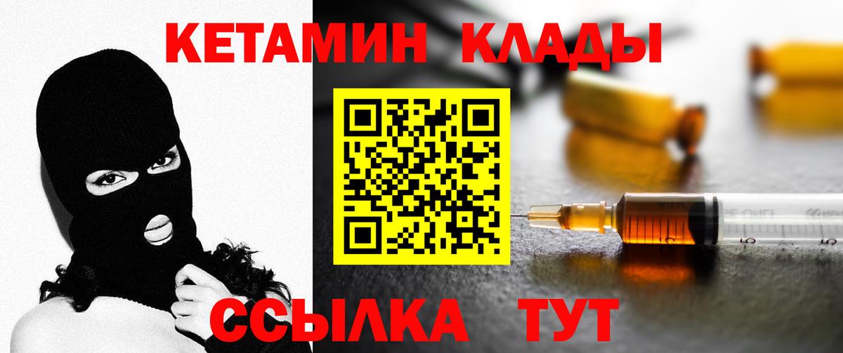 Кетамин ketamine Пыть-Ях